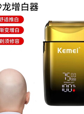 剃须刀增白器剃光头推白神器自刮