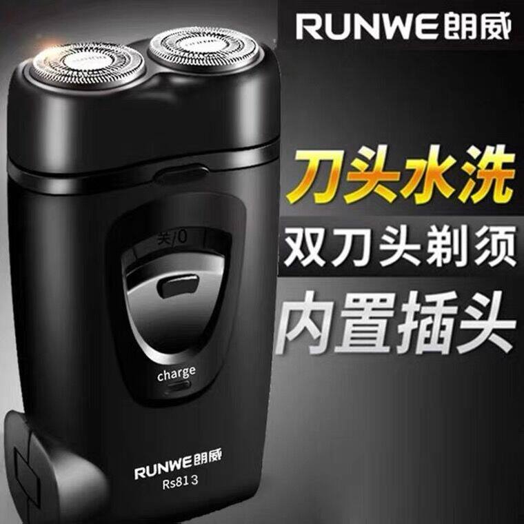 充电式朗威电动剃须刀头可水洗刮胡刀双便携式剃胡须刀男士胡子刀