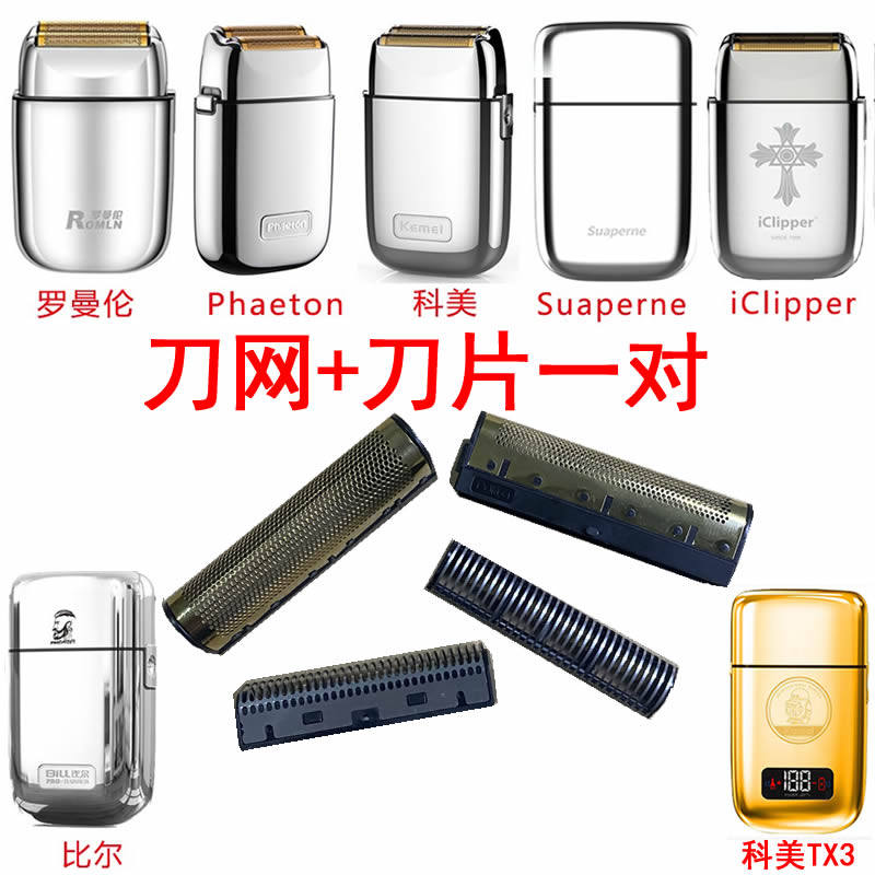 原装刀头刀网刀片增白器剃须刀