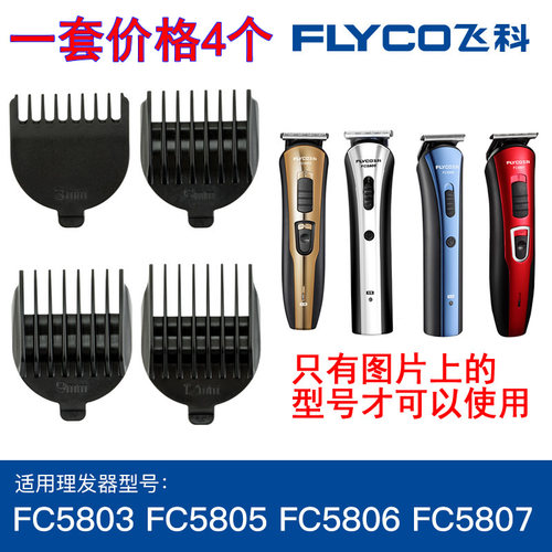 定位梳限位梳卡尺卡Flyco/飞科