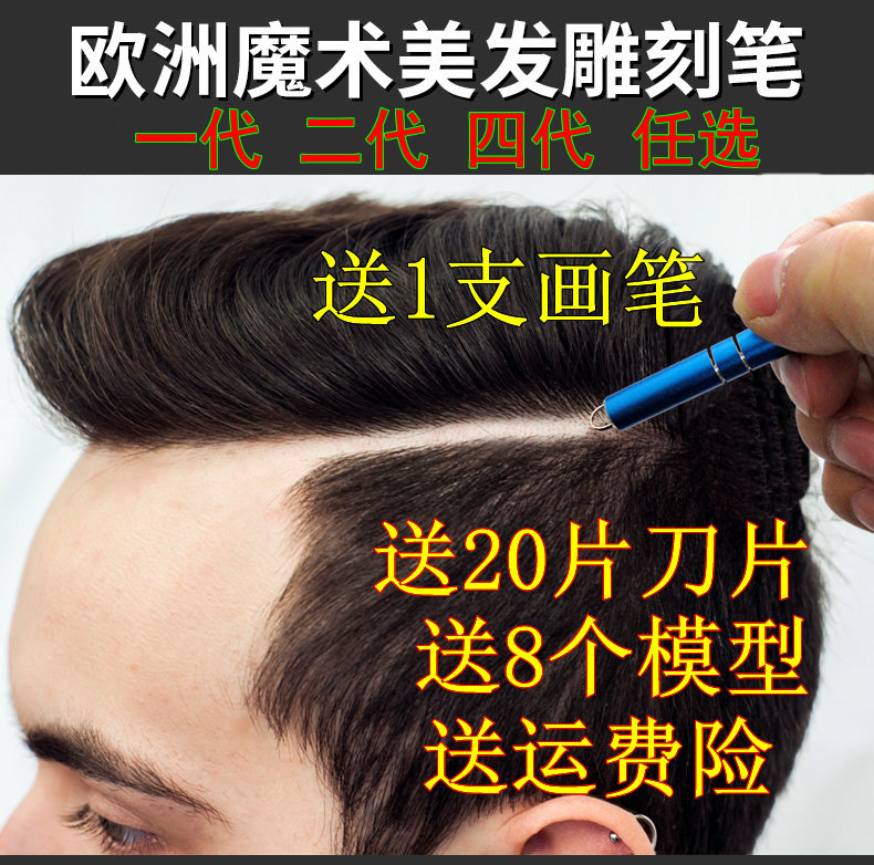 雕刻刀发型刻画笔欧洲雕刻笔美发用品工具理发剃头刀潮发造型刻痕