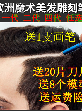 雕刻刀发型刻画笔欧洲雕刻笔美发用品工具理发剃头刀潮发造型刻痕