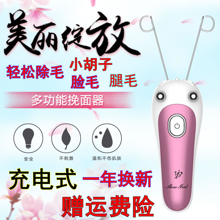 挽面器脸部脱毛器除毛神器去脸毛开脸女除唇毛绞脸机拔毛器小胡子
