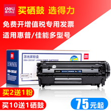 得力2612A硒鼓易加粉适用惠普机器硒鼓hp1020 M1005 1010 Q2612A 1018 3015 3020 3030 佳能LBP2900 3000硒鼓