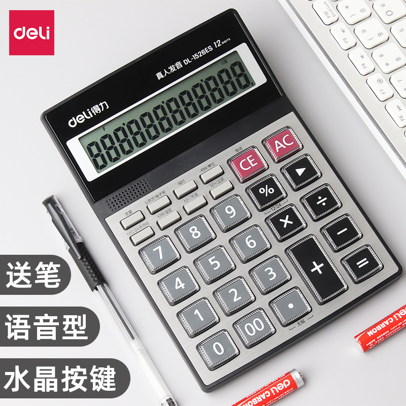 得力语音计算器带语音会计专用