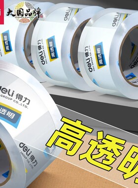 得力透明封箱胶带100码大卷装