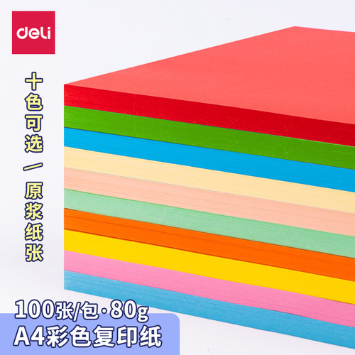 得力a480g色彩鲜明打印复印纸