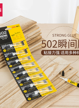 得力7146强力胶水502正品快速粘贴液体胶水瞬间胶可粘塑料金属玻璃陶瓷木用补鞋胶粘鞋子专用胶包邮多支装