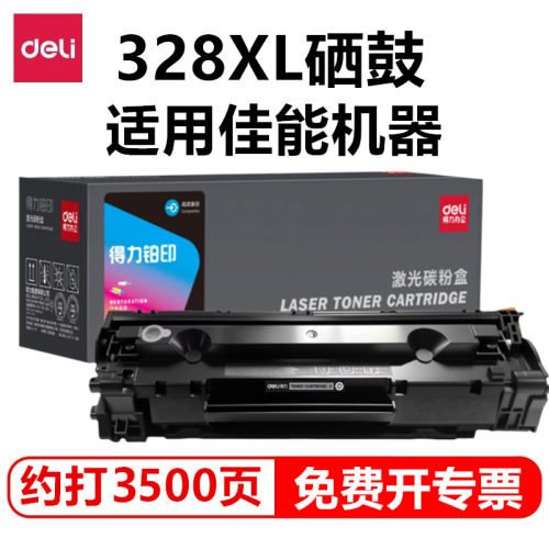 得力DLC-328硒鼓激光打印碳粉盒