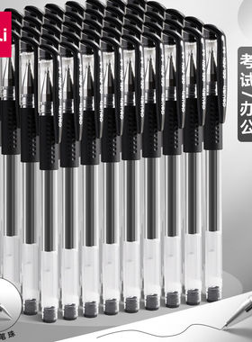 得力中性笔黑色0.5mm速干水笔