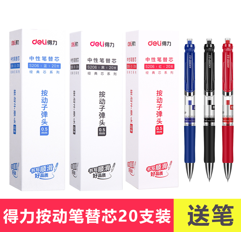 得力盒装弹簧头按压式红色替芯