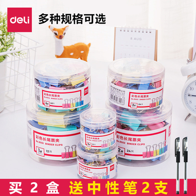 得力长尾夹子彩色文具混装