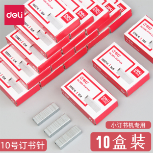 得力订书针小号订书钉小号订书针10号订书针迷你订书钉10#外卖钉单子小号订书机针可订12张订书机针针脚锋利