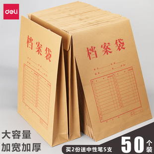 50个得力档案袋加厚牛皮纸a4纸质投标资料袋加厚大容量绕绳文件袋文件袋办公用品纸质文件袋档案袋办公投标