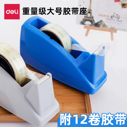 得力胶带切割器适用于重量级