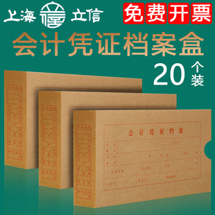 A4电算化凭证档案盒无酸牛皮纸凭证资料盒会计20个装 立信会计凭证档案盒2994 20开财务凭证档案盒30k 24k