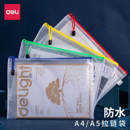 得力语文数学网格拉链袋