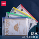 得力语文数学网格拉链袋A4票据袋资料袋A5文件袋卡通款 办公学生B5拉边袋资料袋文具用品手提袋透明塑料美术袋