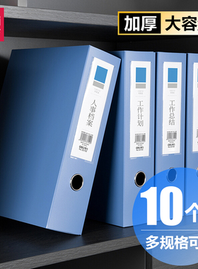 得力A4蓝色档案盒粘扣塑料收纳盒PP办公收纳用品10个装文件收纳盒黑色文档盒加厚财务凭证盒标签整理盒包邮
