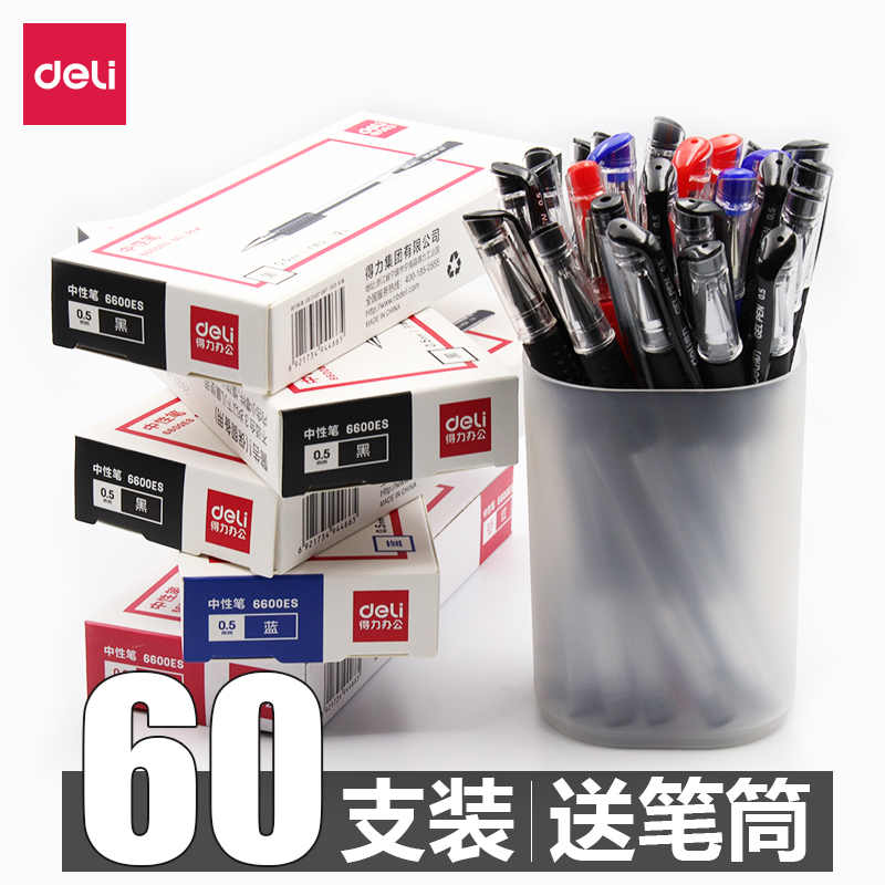 60支装得力中性笔水笔0.5mm