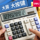 得力计算器语音大按键专用计算机银行财务得力办公用品大号太阳能计算器多功能大屏12位显示键盘按键计算器
