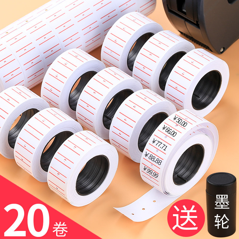 20卷打码机标价纸价格标签贴纸打价机价签纸超市货架打码纸商品价钱标签单排打标专用称纸可手写打价格小标签纸粘性标签纸白色高性价比高么？