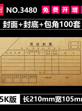 得力凭证封面封底包角100套记账凭证装订210mm*105mm封面装封皮A4封面120g加厚牛皮纸会计用品纸小号35K封面