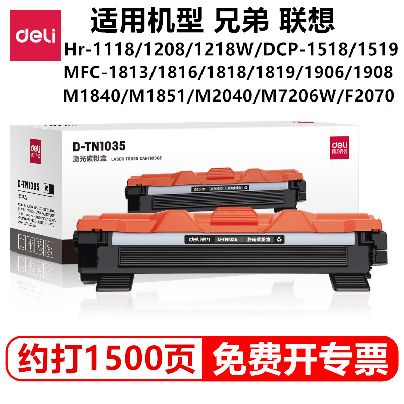 得力TN1035激光碳粉盒硒鼓