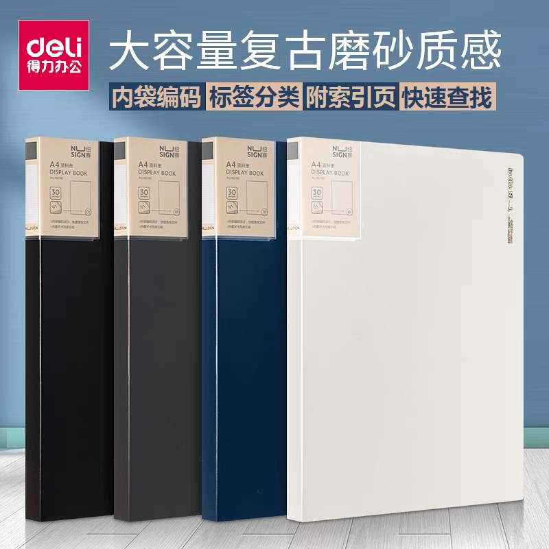 得力纽赛A4资料文件册带分类标签