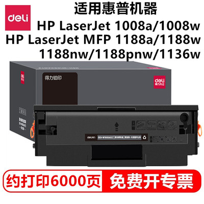 得力1660硒鼓适用惠普1188w1008a