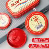 亚信大号手工泥土印泥印台红色朱红印泥财务印章泥中号印台印章用老式 泥巴形状指纹印泥按手印泥中盒印台清晰