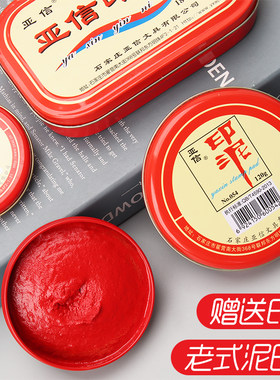 【泥状】亚信大号手工中泥土印泥