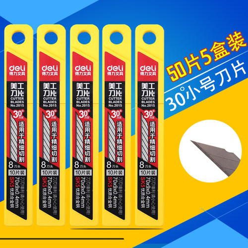 2015美工刀片得力锋利耐用