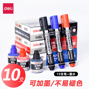 得力可加墨记号笔油性加粗不易掉色大头笔物流笔马克笔黑色红色蓝色墨水补充液10支盒装办公用品企业批发