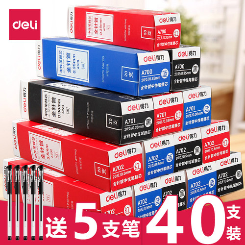 支装得力笔芯黑色红蓝