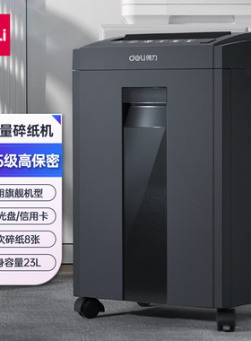 得力27530碎纸机商用办公5级保密大型碎纸机办公室文件颗粒碎纸机小型便捷4级保密碎纸23L家用自动粉纸机