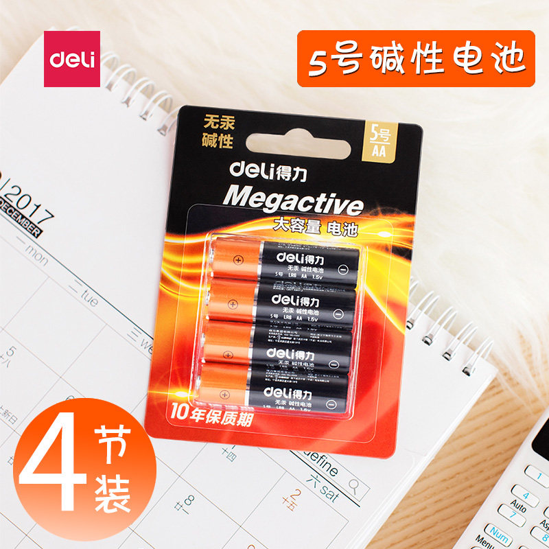 得力电池5号7号电池碱性5号普通电池遥控器玩具5号电池鼠标挂钟4