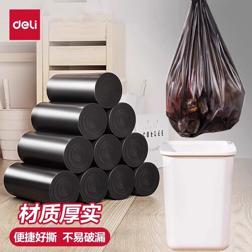 得力黑色家用垃圾袋塑料袋