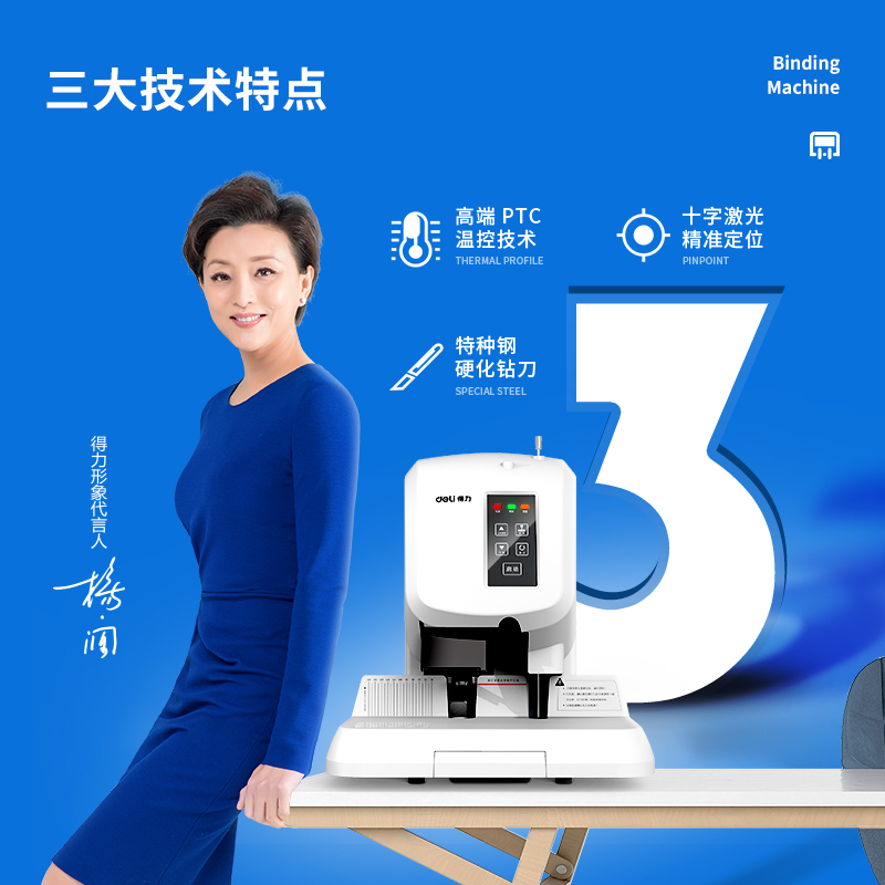 得力3880装订机全自动票据小型