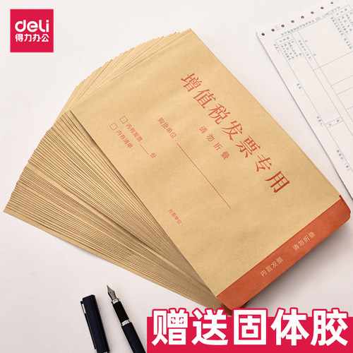 得力加厚专税票个装单据信封袋