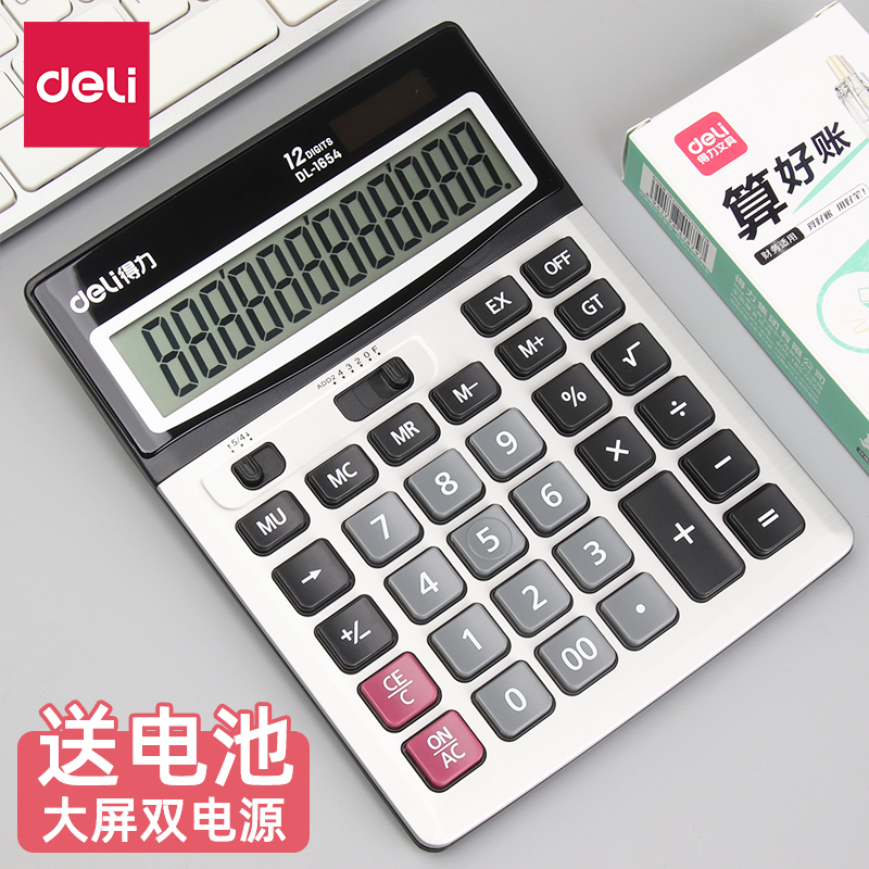 计算器