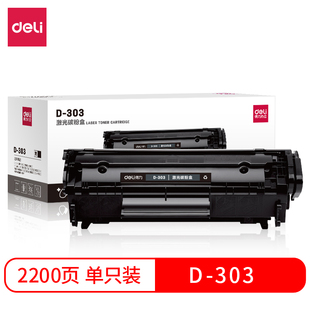 得力D 303硒鼓适用佳能LBP2900硒鼓LBP2900 打印机303墨盒L11121E晒鼓LBP3000粉盒CRG303激光碳粉盒