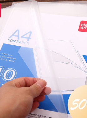 5包50个得力单片夹5706单片文件夹L单片夹透明L型文件夹透明单片夹简历夹书夹试卷夹A4合同资料保护套资料夹