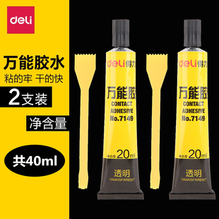 得力万能胶水粘得牢多功能粘鞋 专用胶皮革粘贴胶塑料玻璃金属木工强力胶手工diy饰品黏贴胶防水胶水速干 补鞋
