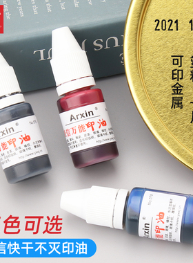 亚信万能不灭印油红油蓝黑色快干不易掉色可印金属陶瓷塑料袋等不易擦除印油外包装生产日期印油不易褪色
