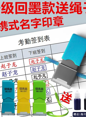 印乐仕定制姓名章签名签到学生名字印章刻章回墨便携医生护士姓名私人印章制作QC归档章10 20年永久Y印章定制