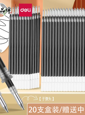 得力笔芯中性笔芯红笔芯0.5mm黑色碳素中性笔替芯0.38全针管蓝色笔芯子弹头学生用0.35考试笔芯黑笔水笔芯