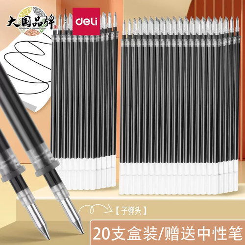 得力中性笔笔芯0.5mm子弹头替芯