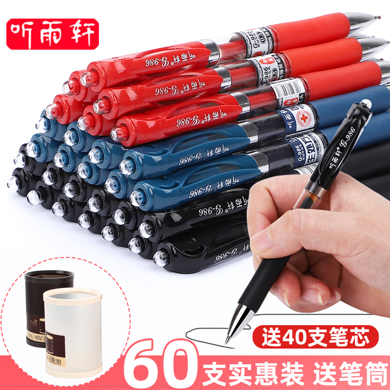 60支装按动中性笔黑色水笔子弹头