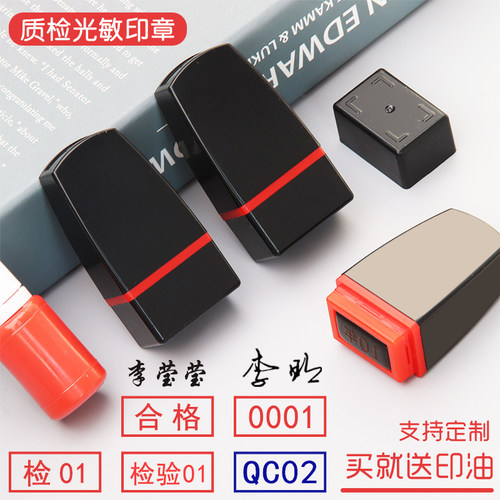 QCPASS合格印章质检章送印油